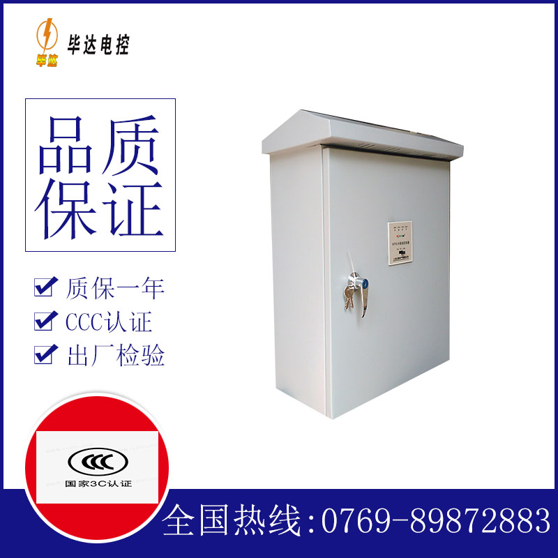 雨湖排污泵控制箱